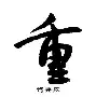 重磅：浓眉哥首轮对皇社确定将的简单介绍
